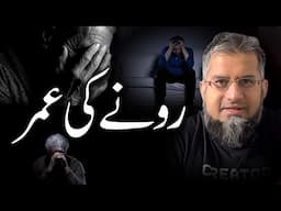 The Age of Crying | رونے کی عمر
