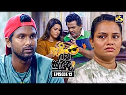 Ai Api Sududa? (ඇයි අපි සුදුද?) | Episode 12 | 15th June 2025 | Swarnavahini