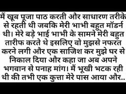 Hindi Motivational Kahaniyan l Emotional Hindi Kahaniyan l Suvichar Emotional Kahaniyan Hindi Story