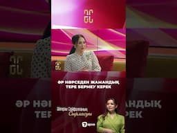 Әр нәрседен жамандық тере бермеу керек