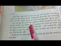 STD- 3 marathi आमची सहल  reading & Explanation