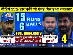 HIGHLIGHTS : MI vs LSG 45th IPL Match HIGHLIGHTS | Mumbai Indians won by 54 runs