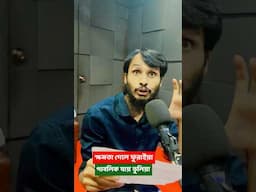 ক্ষমতা গেলে ফুরাইয়া, পাবলিক যায় ভুলিয়া | Family Entertainment Bd | Bangla Funny Video | পার্টি অফিস