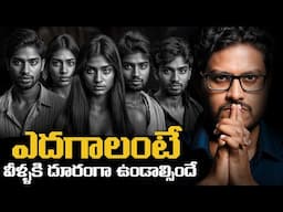 5 Types Of People who Can Ruin Your Life | Telugu Geeks