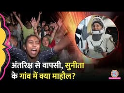 Sunita Williams Return, पैतृक गांव में रातभर जागे लोग, कैसे मना वापसी का जश्न?