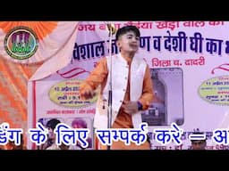 यो छोरा भी कसुता रंग लगाव; स/पब्लिक भी जमी की जमी रह स/सोम साँवड/