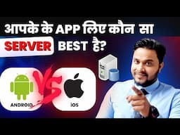 Which Server is Best for Mobile App Development | How to Select Best Server - Android vs iOS