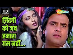 Zindagi Ko Jab Humara Gham Nahin | Jal Mahal (1980) | Asha Bhosle | Rekha, Jeetendra | R D Burman