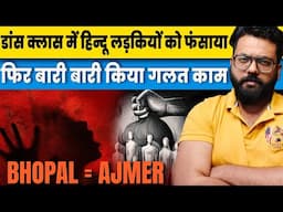 Bhopal Case Shocked EVERYONE: 'Ajmer incident' in Bhopal, more than 6 college students became victim