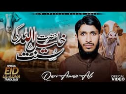 Brand New Kalam || Hazrat Khall Ki Sunat Ada Karen Gy ||  Qari Awais Ali