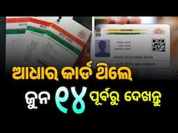 Aadhaar Card Good News | Aadhaar Card Free Update Last Date 14th June 2025