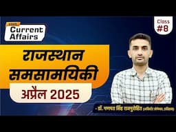 Rajasthan Current Affairs | April 2025 | राजस्थान समसामयिकी (अप्रैल 2025)