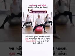 ગર્ભાવસ્થાનો નવમો મહિનો સગર્ભાના શરીરમાં થતા ફેરફારો