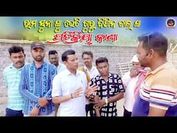 Guru Bipin Jal // Maa Sureswari Danda Academy // Sonepur