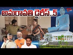 Amaravati Dairy : 5 | Farmers about AP Capital Amaravati Re-Launch | CM Chandrababu | AP | Tone News