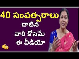 40 సంవత్సరాలు  దాటినవారి  కోసమే  ఈ  వీడియో - Protect Your Knees