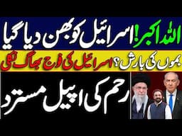 Iran's strong retaliation against Israel aggression | Iran Israel Conflict latest News