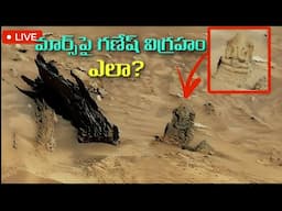 అంగారక గ్రహంపై దీన్ని ఎవరు తయారు చేశారు?