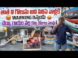 చెయ్యి గాయం వల్ల కొన్ని రోజులు సెలవు😔తాత ని గొలుసు అని పిలిసె వాళ్లకి warning ఇస్తుండు 😡