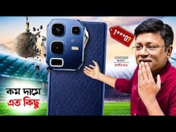 মাত্র 15 হাজারে সব কিছু | India's Slimmest 144Hz Curved AMOLED Smartphone | infinix Note 50s 5g+