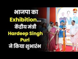 केंद्र में 11 साल और दिल्ली में BJP सरकार को 100 दिन पूरे होने पर भाजपा का Exhibition | Rekha Gupta