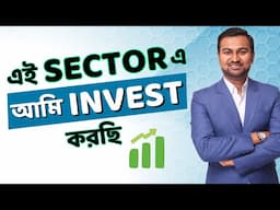 This sector is poised to grow in 2025 || Share Market || Prasenjit Paul Bengali Video