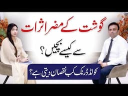Is Your Diet Harming You? Meat & Cold Drink Side Effects | Dr. Muhammad Haseeb Nawaz