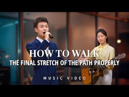English Christian Song | "How to Walk the Final Stretch of the Path Properly"