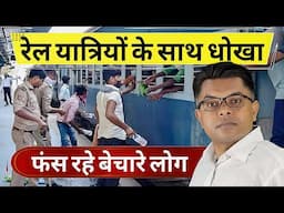 रेलवे में पेंट्रीकार की मनमानी से यात्री परेशान☑️ Rail Yatra Ke Dauraan Yatriyo Ki Nayi Pareshani✍️