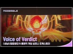 ✨ASSEMBLE SHOWCASE Live Clip✨ Voice of Verdict