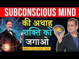 Program Subconscious Mind | Activate your Mind | Nikola Tesla | Peeyush Prabhat