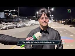 الشارع السعودي | هل سمعت من قبل عن مرض القدم السكرية؟