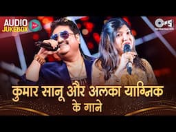 कुमार सानू अलका याग्निक के गाने | 90s Hits Hindi Songs | Hindi Sadabahar Geet | Old Song Jukebox