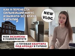 МОЯ ОЧЕРЕДНАЯ БОЛЕЗНЬ В ИТАЛИИ | Университет Турина, мои экзамены | Квартира в аренду после ремонта