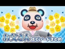 【あつ森アニメ】👔もうすぐ父の日👔無口で不器用なお父さんのお話まとめ【総集編】