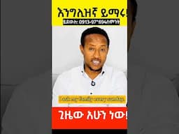 I visit vs I ask #englishlanguage #motivation #habesha #englishlanguage