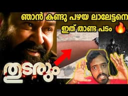 THUDARUM Goosebumps Review Malayalam | Mohanlal | Tharun Moorthy