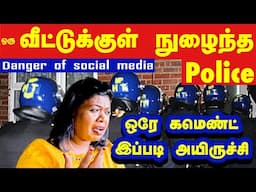 உங்க பிள்ளை phone ல இருக்கா உடனே இதை செய்யுங்க / Social media வால் குழந்தைகளுக்கு வரும் பேராபத்து!