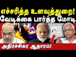 pahalgam terror attack today - Maruthaiyan exposes intelligence report | hindu news | modi amit shah