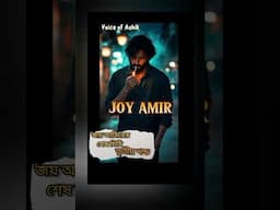 #জয়_আমিরে_শেষ_চিঠি#তুখোড়_ছাত্র_নেতার_সাথে_জিদি_মেয়ের_টক্কর #Ashik_voice #joy_amir #putul_dairy