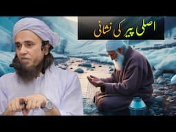 Asli peer ki nishani | Mufti Tariq Masood | @IslamicYouTube2