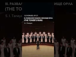 12 Choruses on Poems by Polonski, Op. 27 III. "Развалину башни, жилище орла" (The Tower's Ruin)