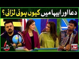 Dua Aur Abiha Mein Kyun Hui Larai? | Chatti Ke Bachay Apse Achay | Ahmad Ali Butt Show