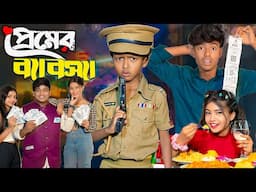 প্রেমের ব্যবসা | Premer Babsha |No 1 Gramin TV Latest Bangla Funny  natok 2025 indian |