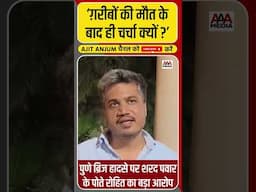 Pune Bridge Collapse: Sharad Pawar के पोते रोहित का महाराष्ट्र सरकार से बड़ा सवाल #shorts