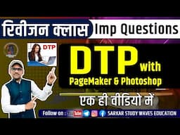 PGDCA & DCA Second Sem  DTP with Page Maker & Photoshop Complete Revision | Imp Questions 2025
