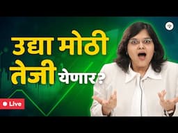 डोनाल्ड ट्रम्प चीनला चेकमेट करणार?  | CA Rachana Ranade