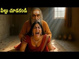 గుడి వెనక దాగిన ఒక రహస్యం, మోసమైన ఒక పండితుని కథ | Inspirational story