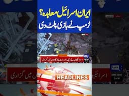 Iran Israel War | Trump Call For Ceasefire | Important Update | 08 PM Headlines