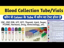कौन से Colour के Blood Collection Tube में कौन सा Test होता है | Type of Vacutainer and their use